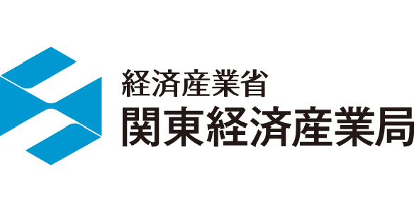 経済産業省 関東経済産業局