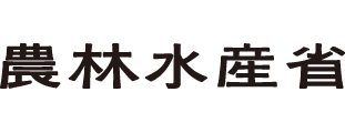 農林水産省