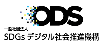 一般社団法人 SDGsデジタル社会推進機構