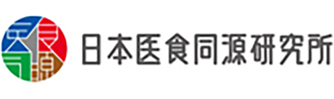 一般社団法人日本医食同源研究所
