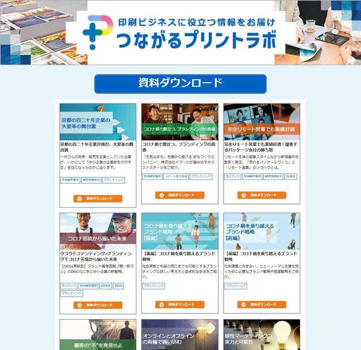 商品・サービスの事例